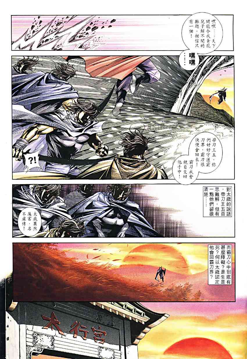 🍵霸刀 第190回 第22页