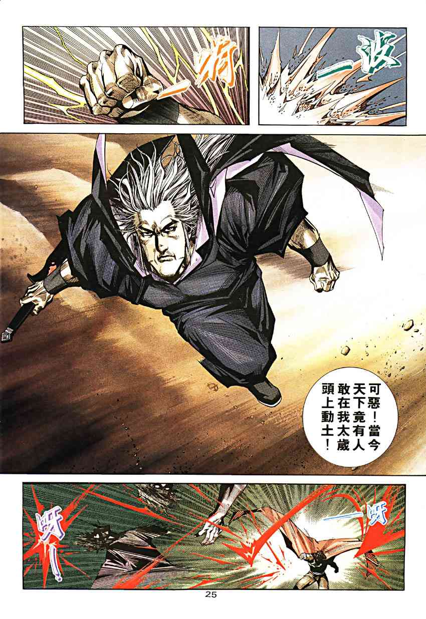 🍵霸刀 第190回 第24页
