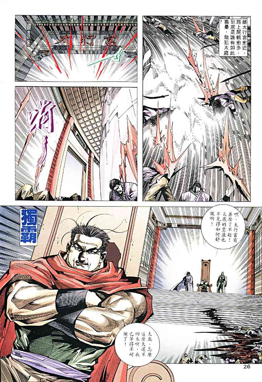 🍵霸刀 第190回 第25页