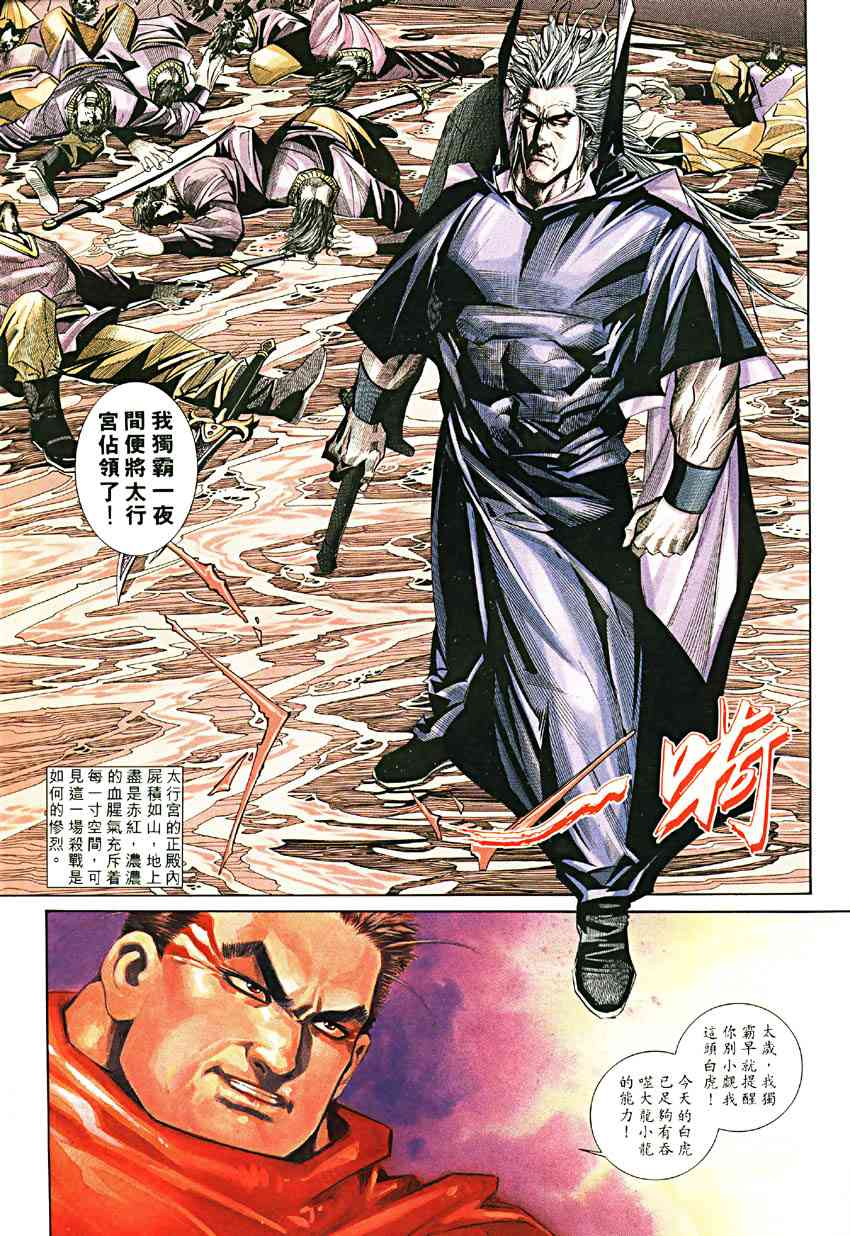 🍵霸刀 第190回 第26页
