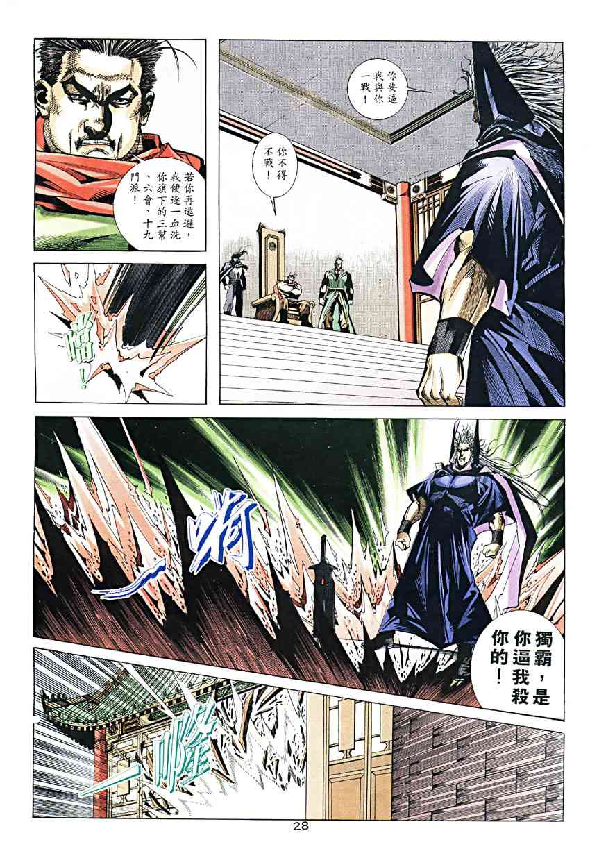 🍵霸刀 第190回 第27页