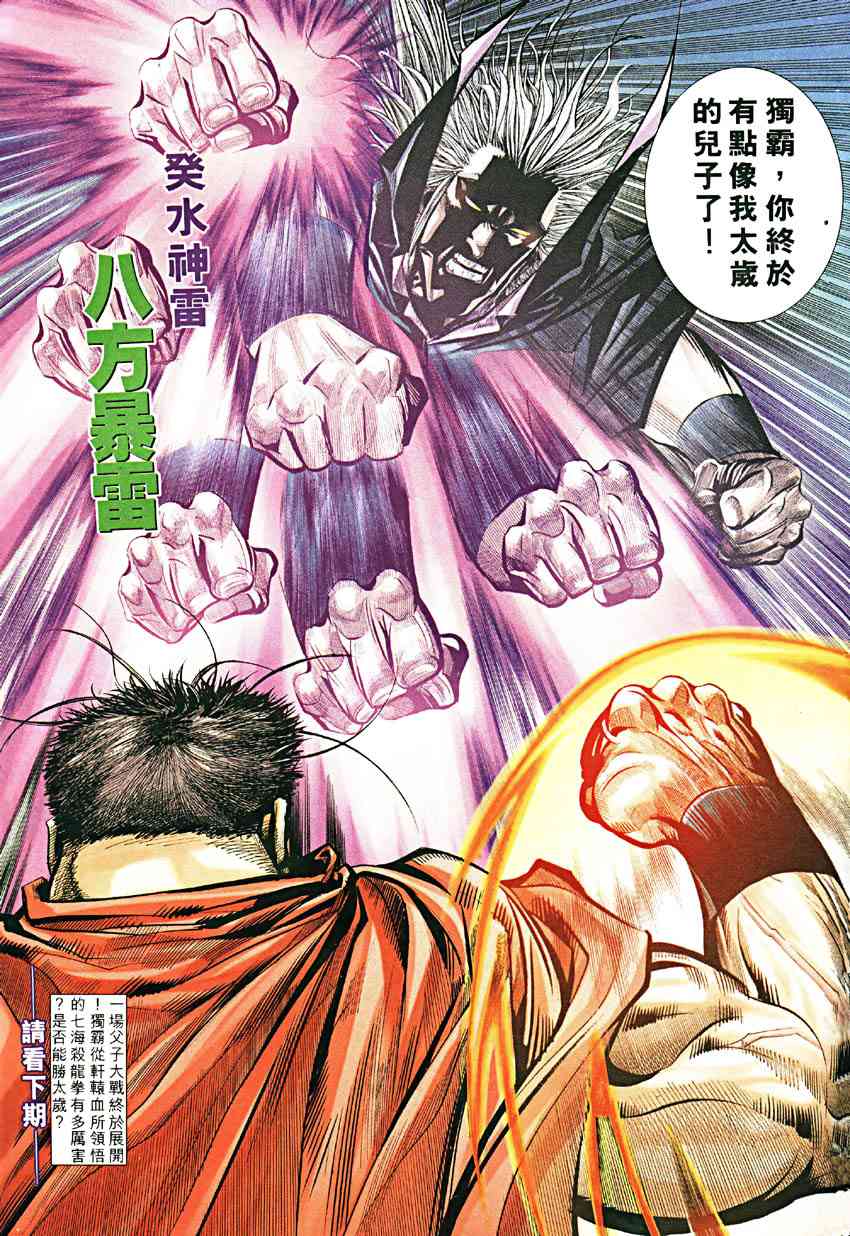 🍵霸刀 第190回 第30页