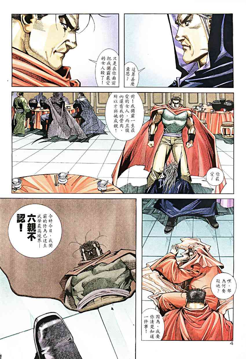 🍵霸刀 第190回 第4页