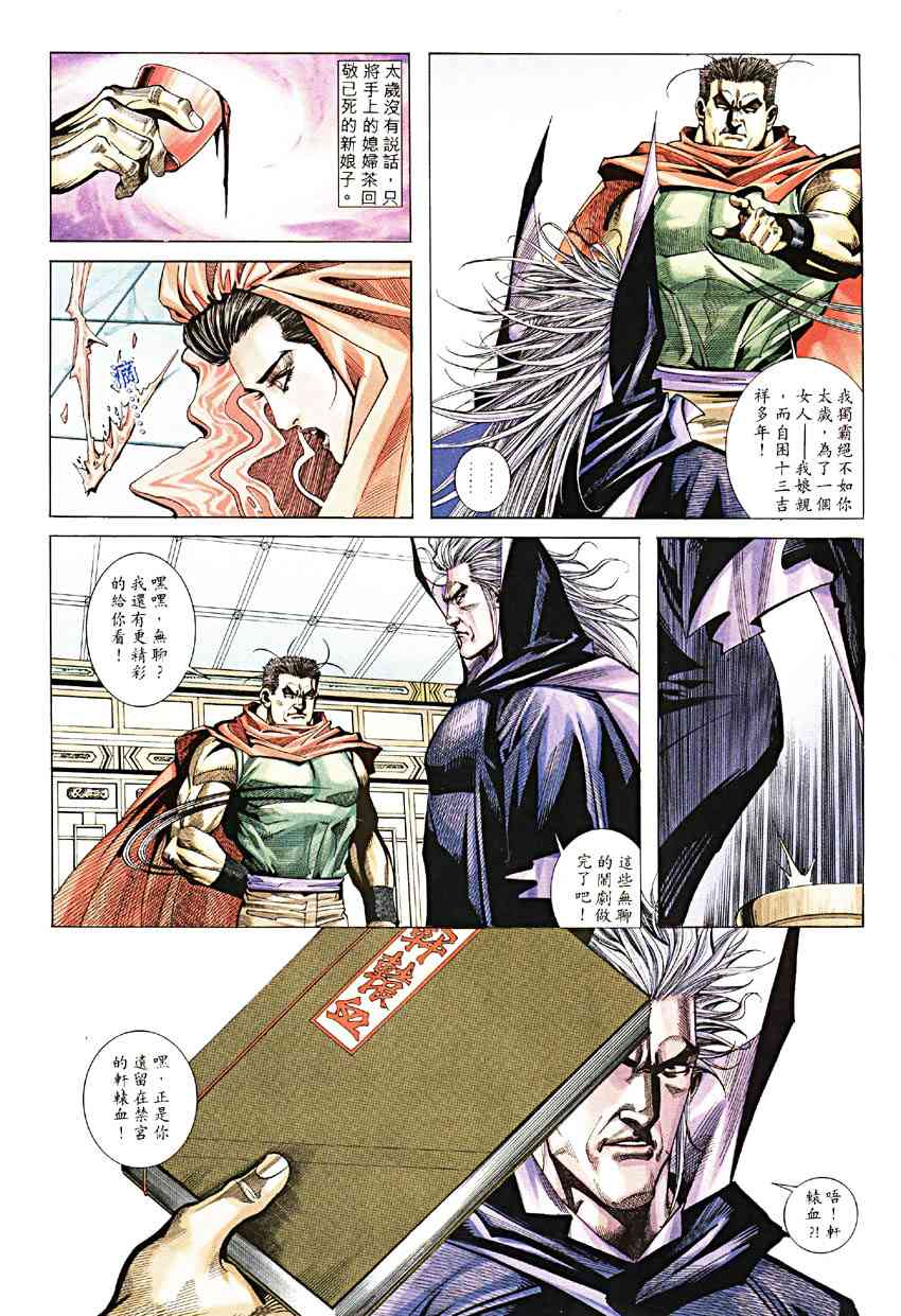 🍵霸刀 第190回 第5页