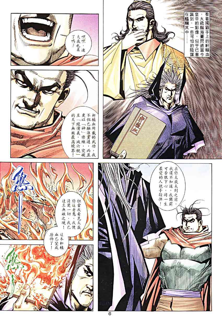 🍵霸刀 第190回 第6页
