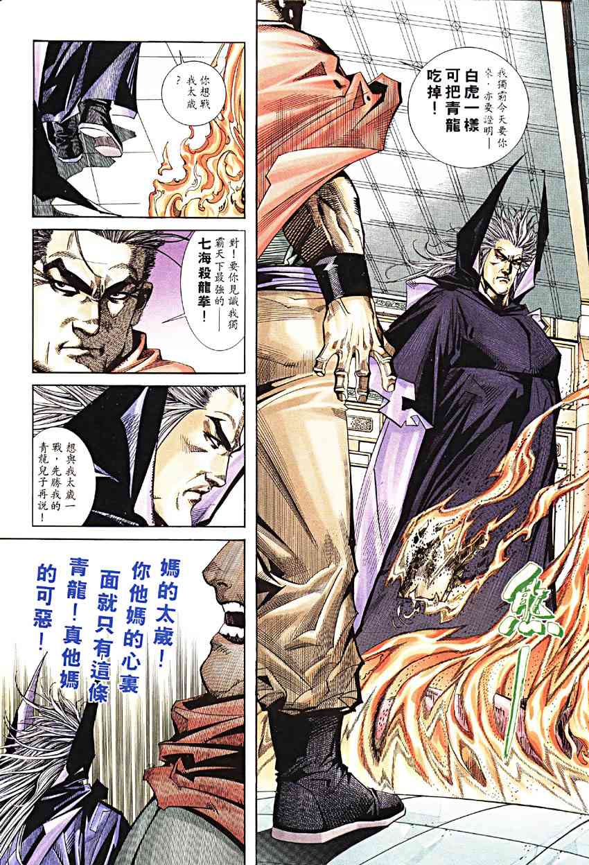🍵霸刀 第190回 第7页