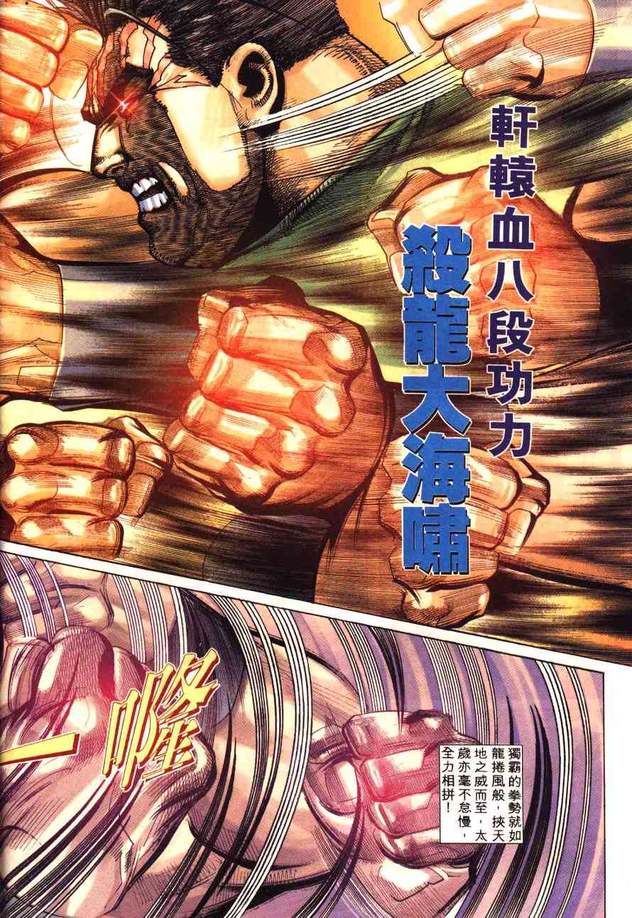 🍵霸刀 第192回 第12页