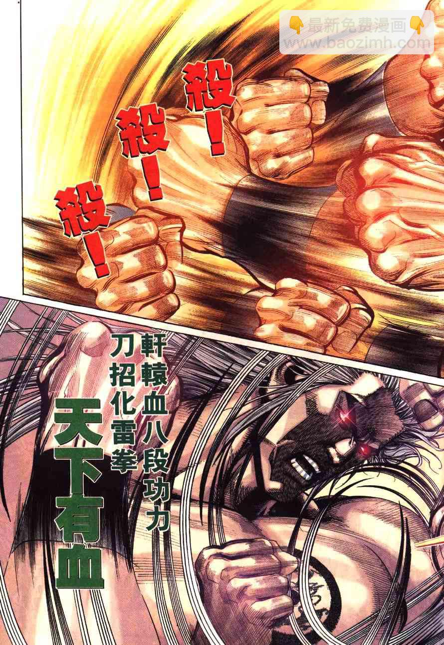 🍵霸刀 第192回 第14页