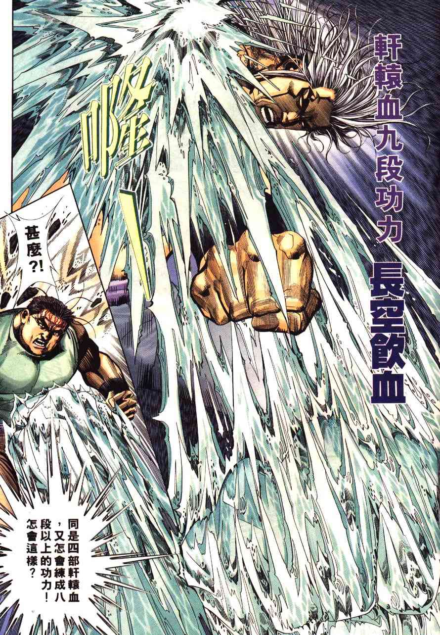 🍵霸刀 第192回 第18页
