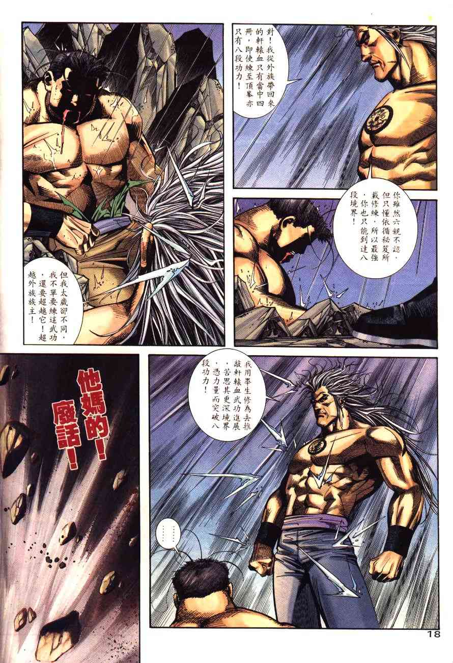 🍵霸刀 第192回 第21页