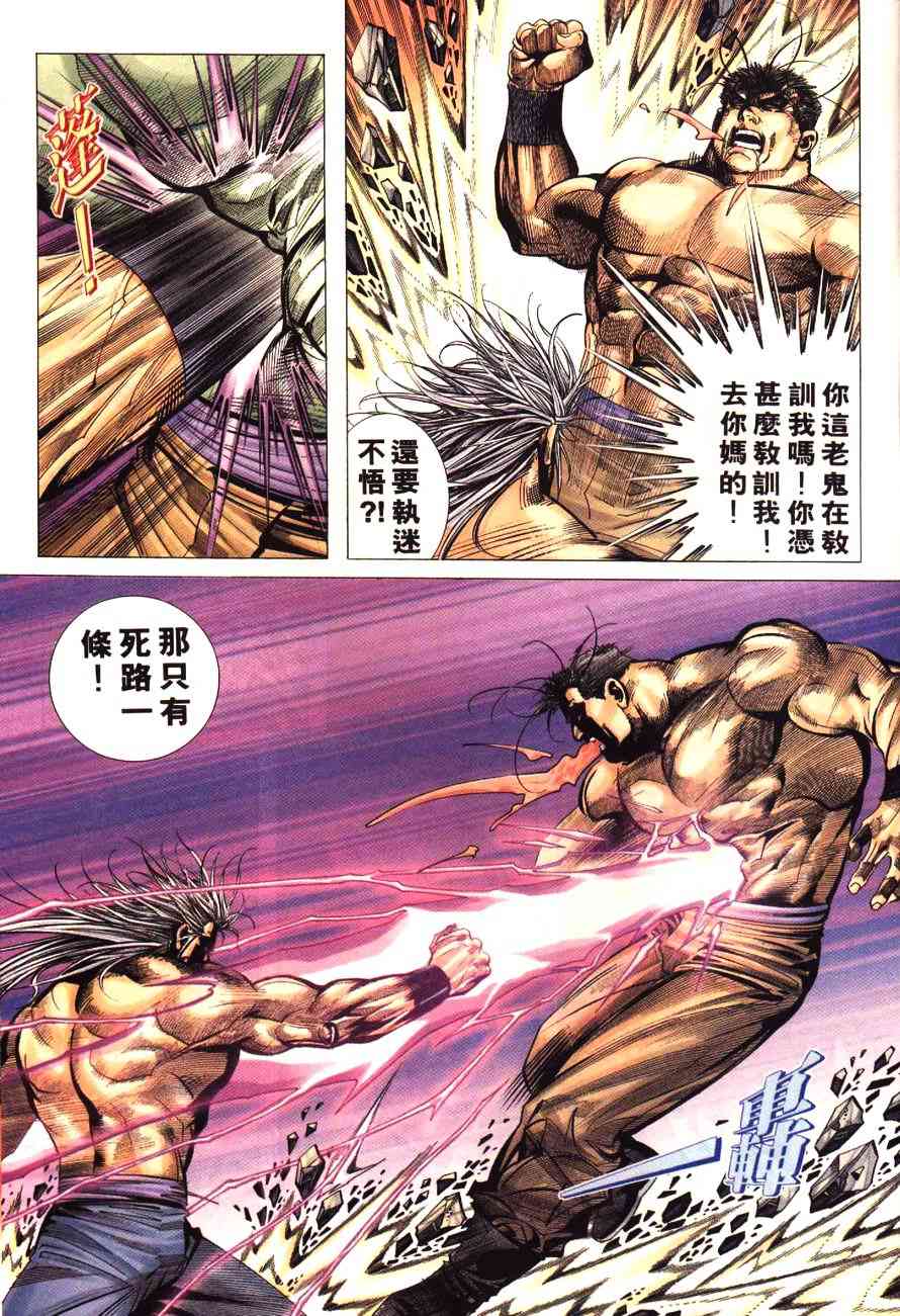 🍵霸刀 第192回 第22页