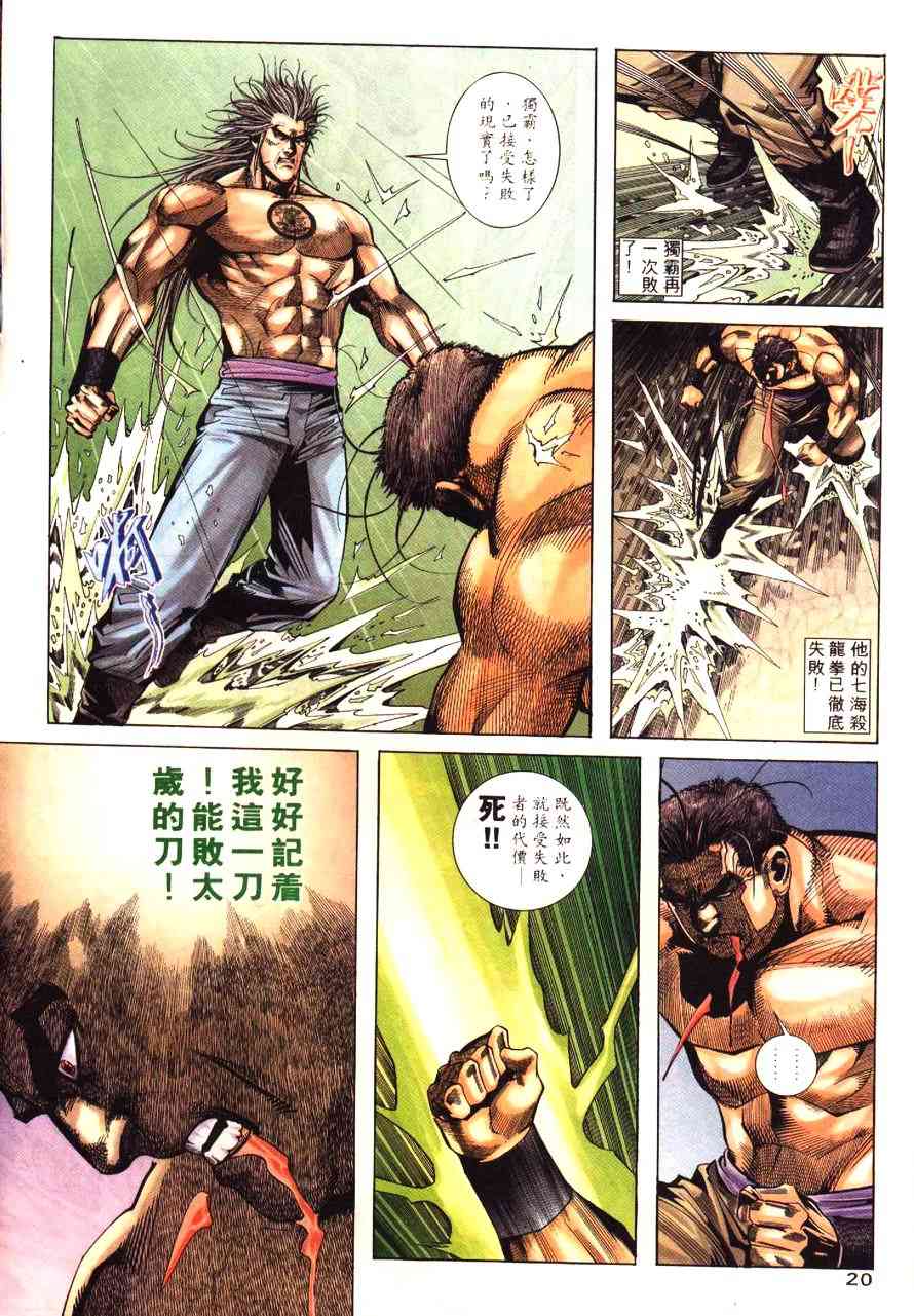 🍵霸刀 第192回 第23页