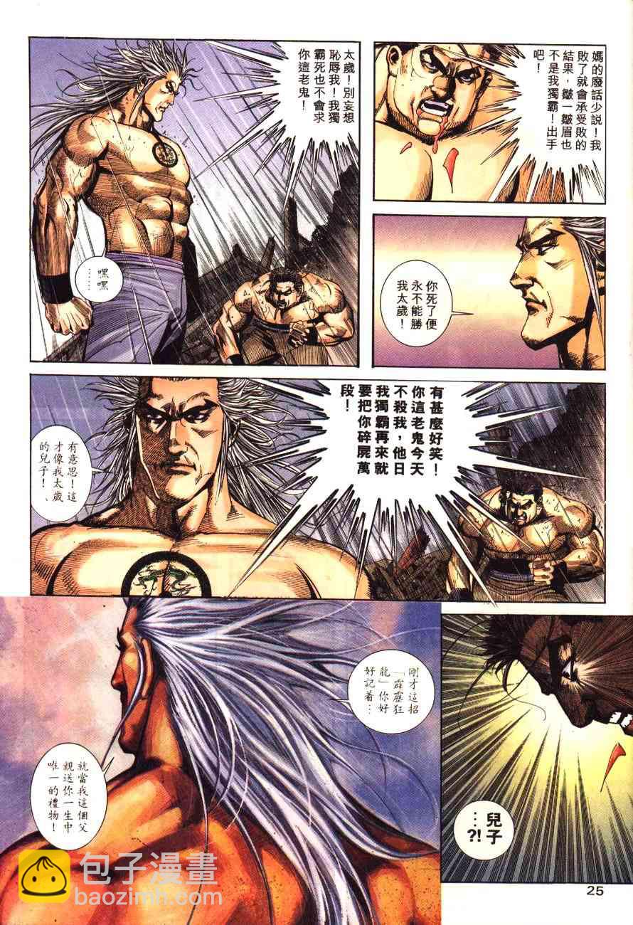 🍵霸刀 第192回 第28页