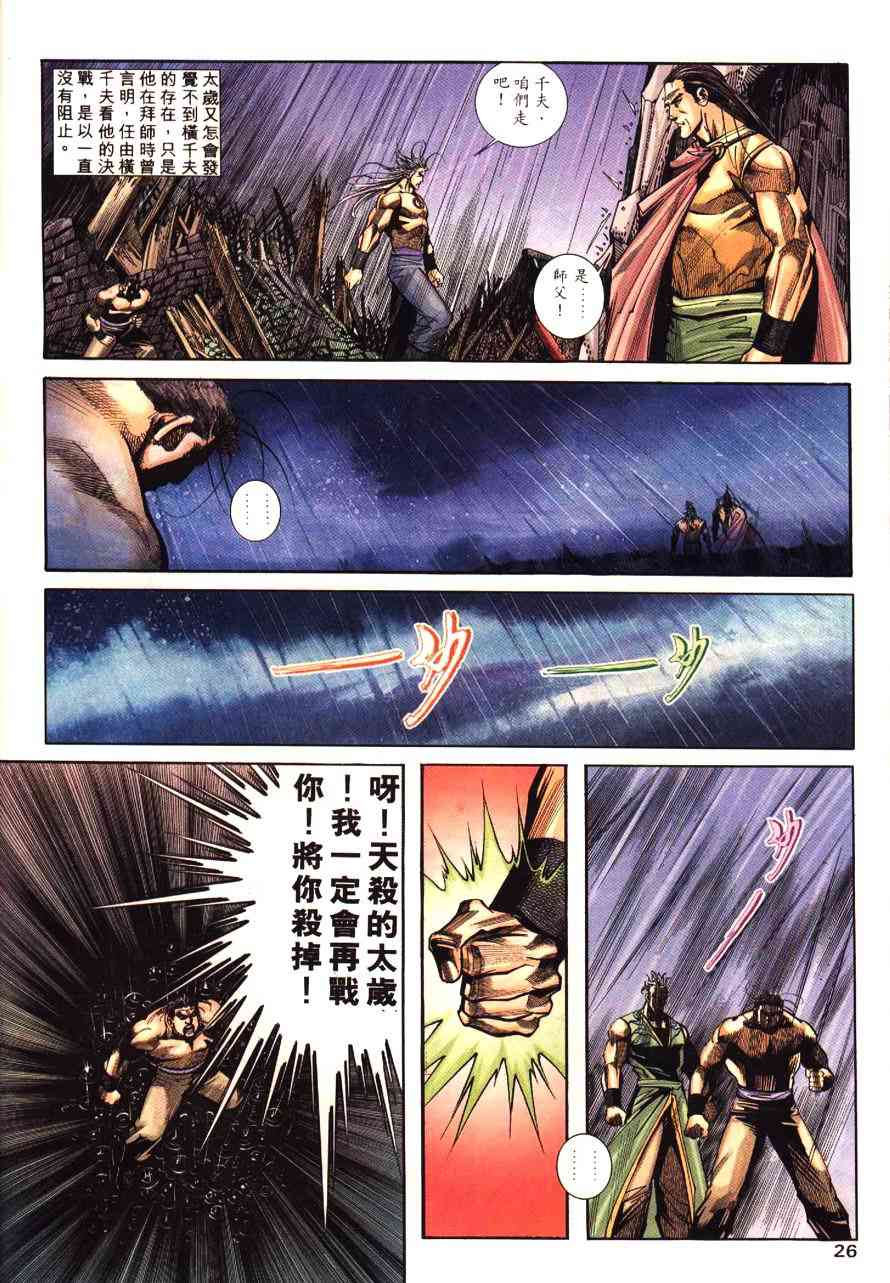 🍵霸刀 第192回 第29页