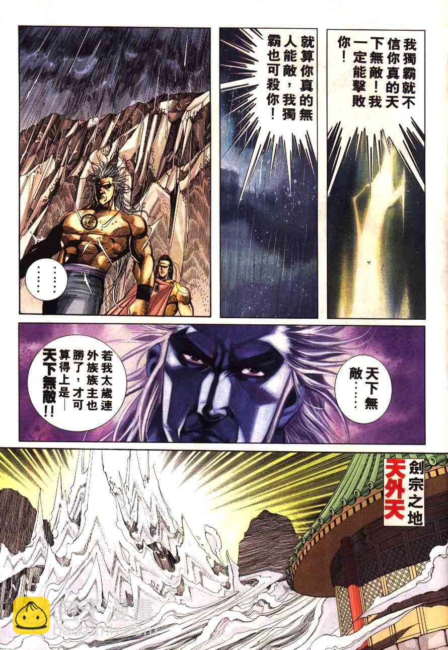 🍵霸刀 第192回 第30页