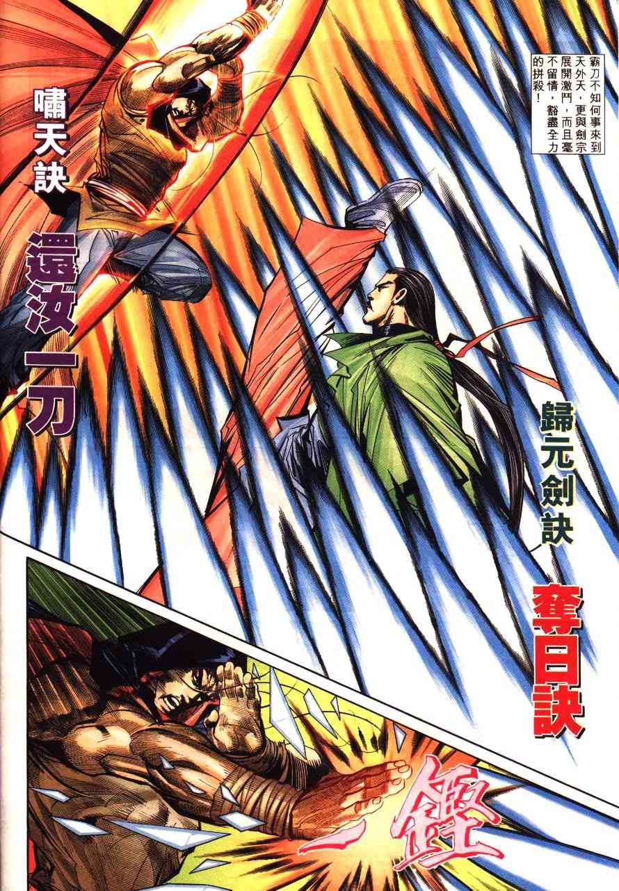 🍵霸刀 第192回 第31页