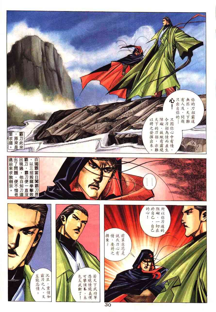 🍵霸刀 第192回 第33页