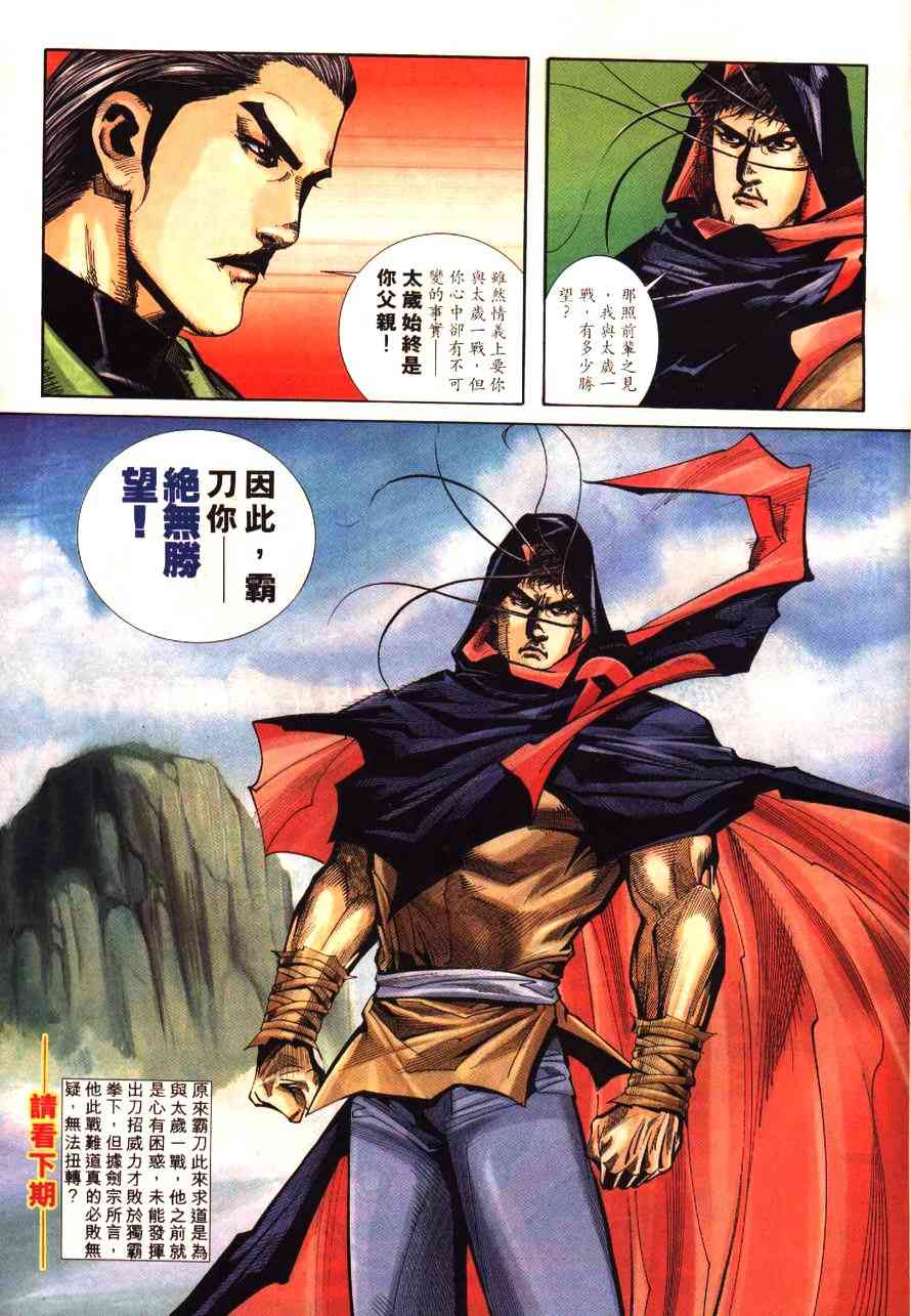🍵霸刀 第192回 第34页