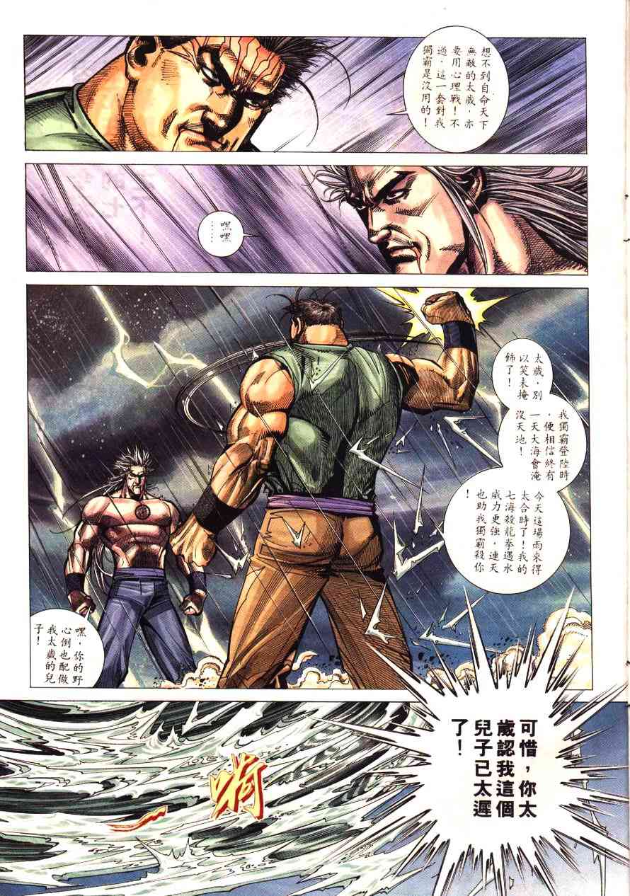 🍵霸刀 第192回 第8页