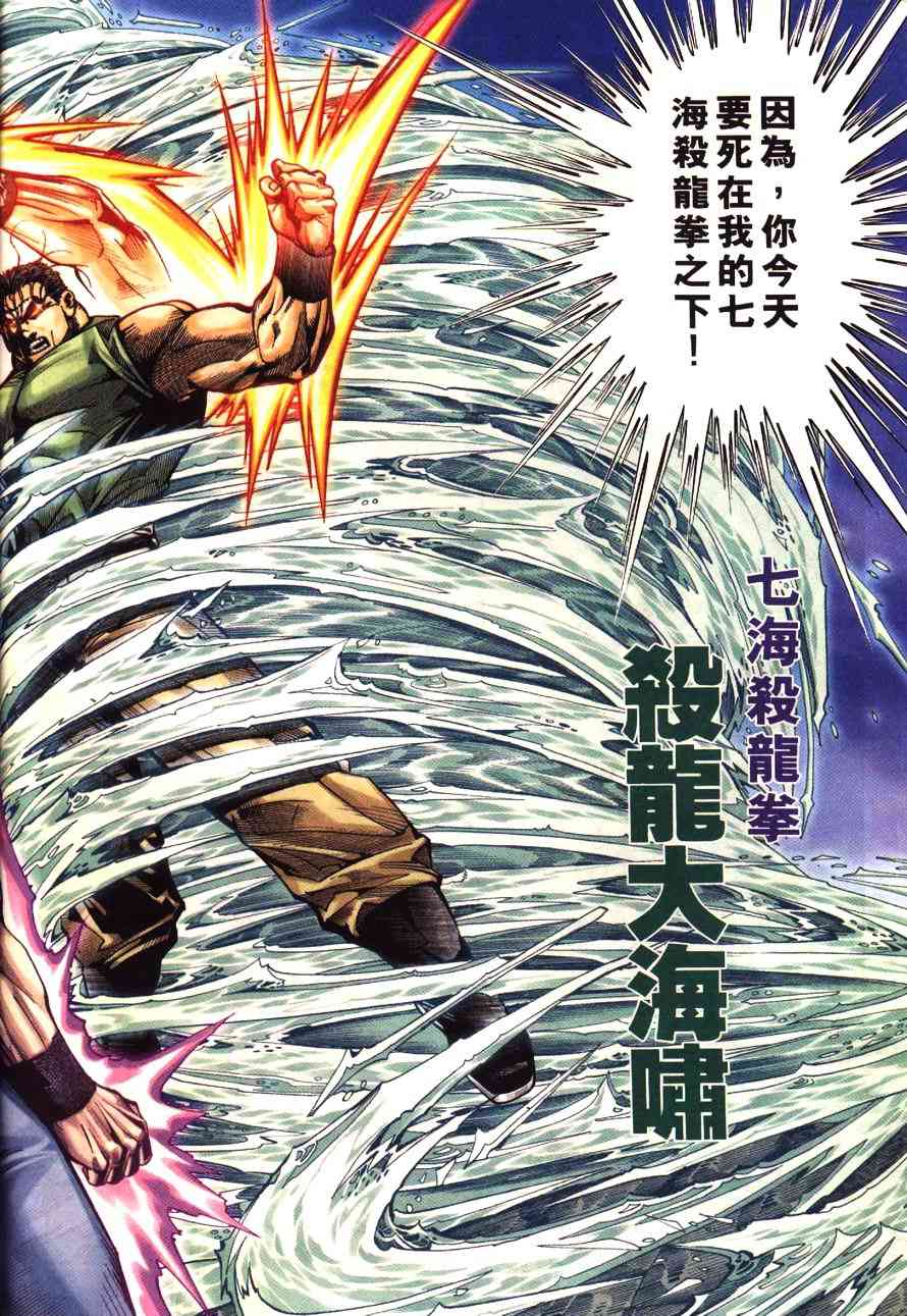 🍵霸刀 第192回 第9页
