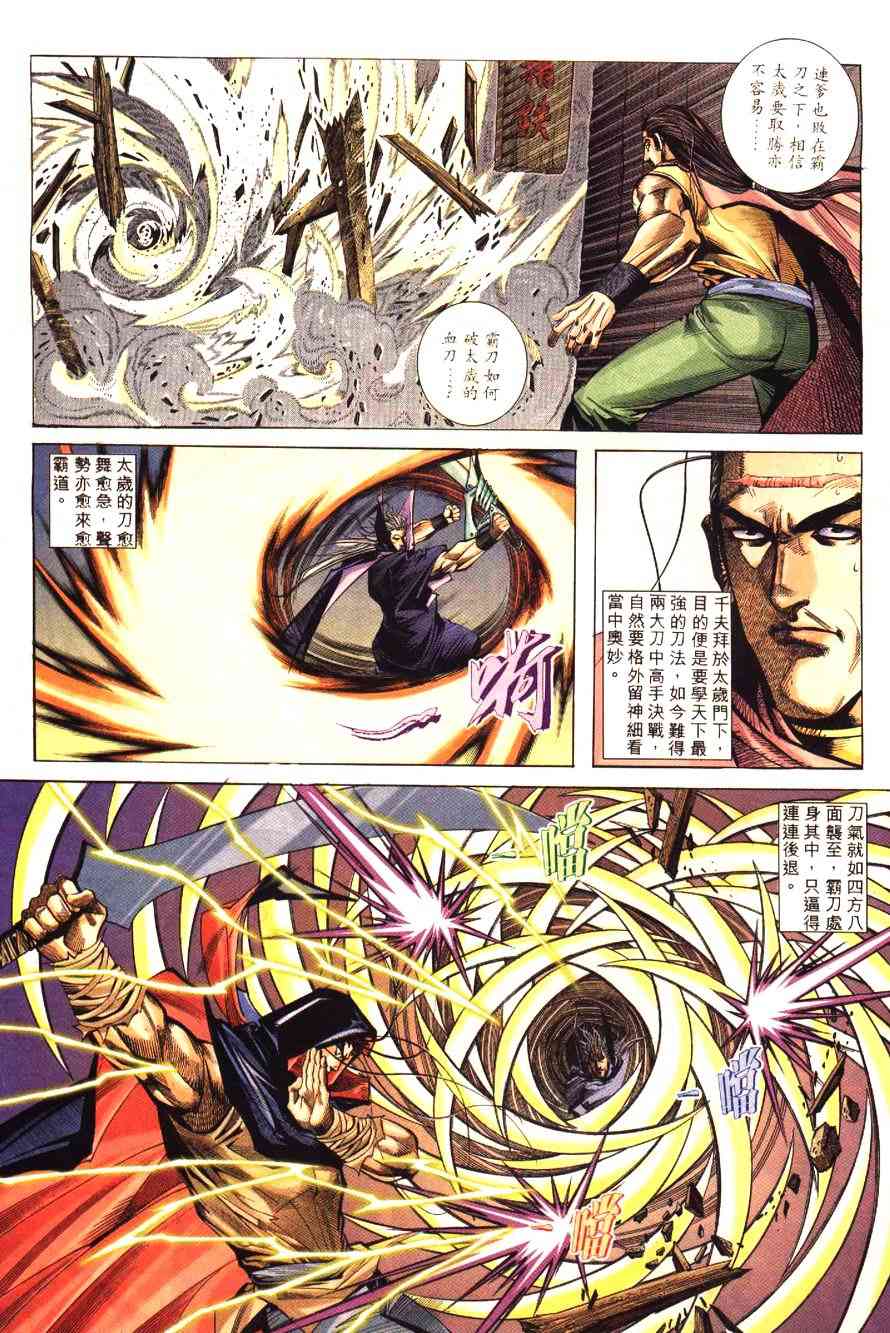 🍵霸刀 第194回 第17页