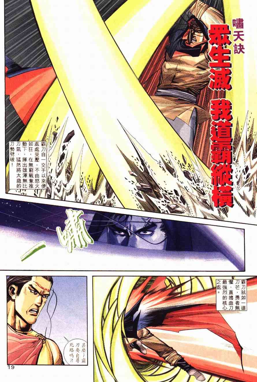 🍵霸刀 第194回 第19页