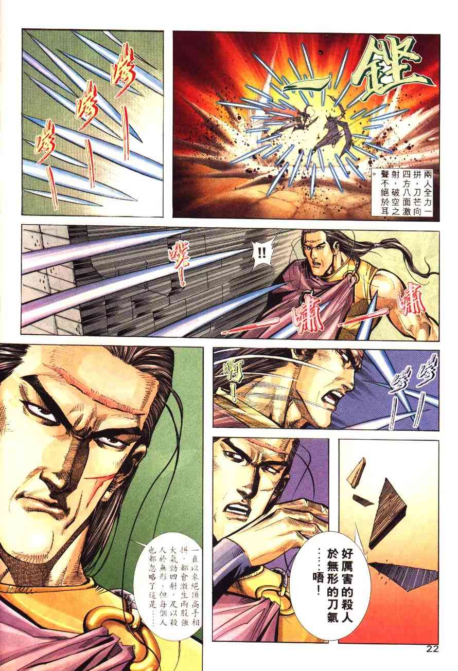 🍵霸刀 第194回 第22页