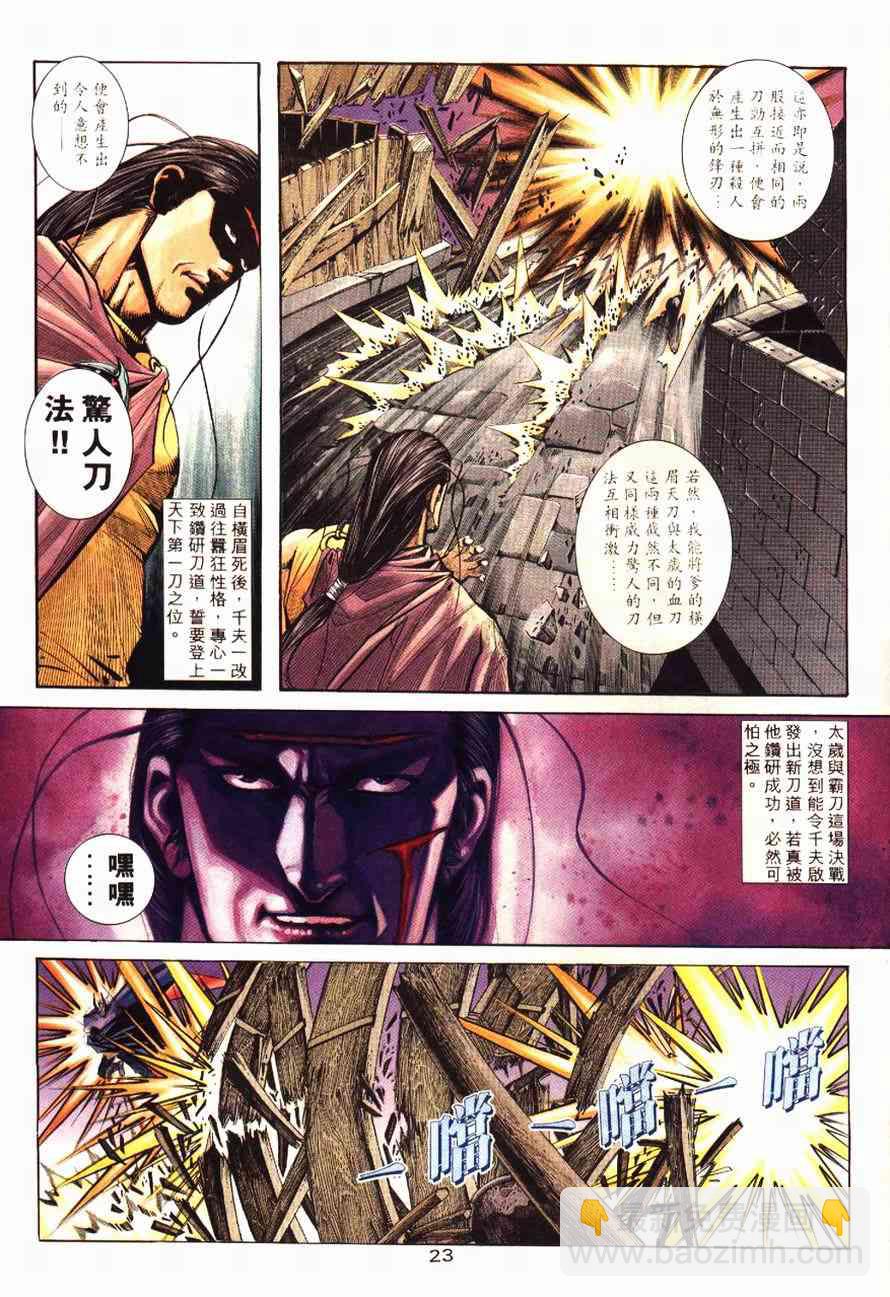 🍵霸刀 第194回 第23页