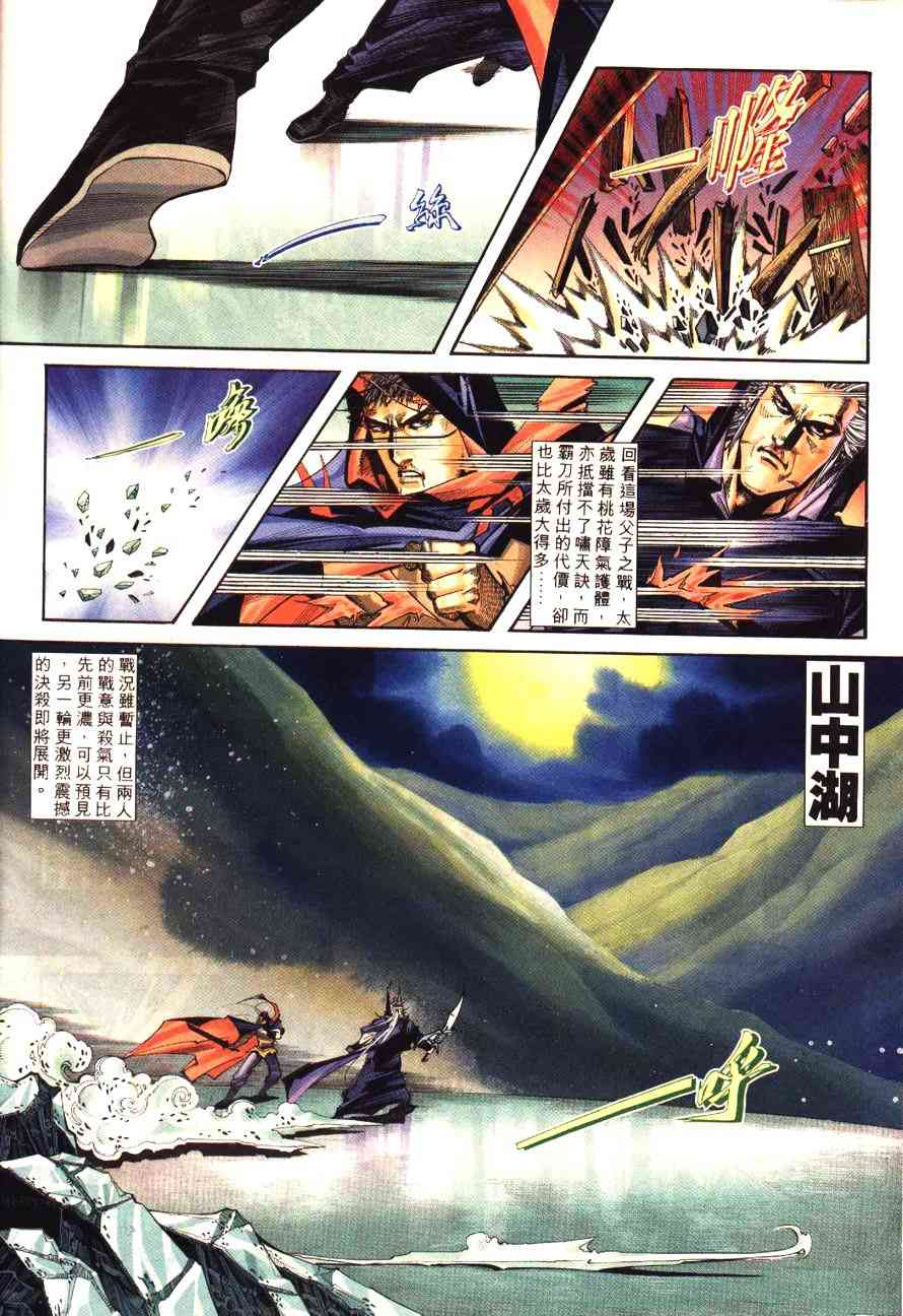 🍵霸刀 第194回 第24页