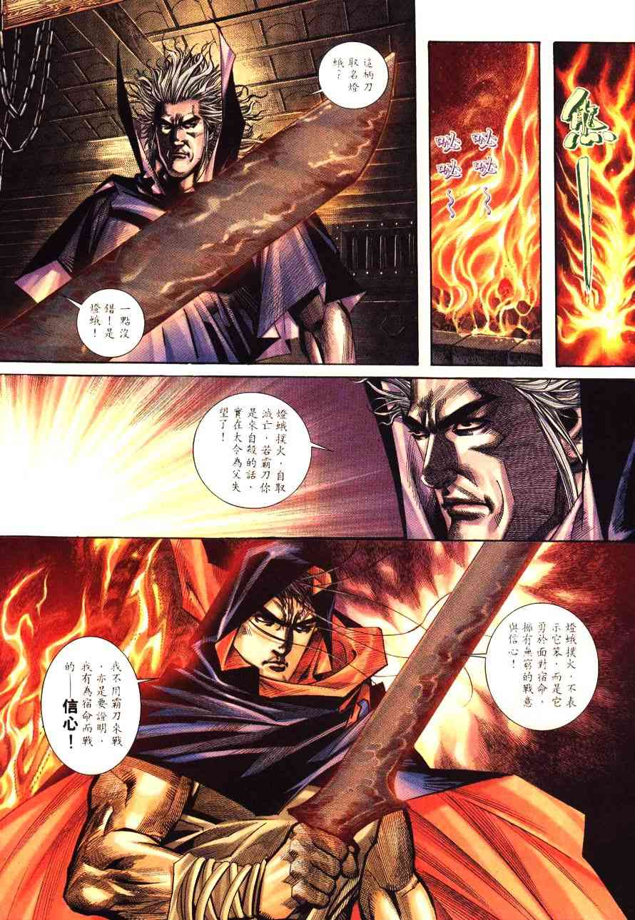🍵霸刀 第194回 第3页
