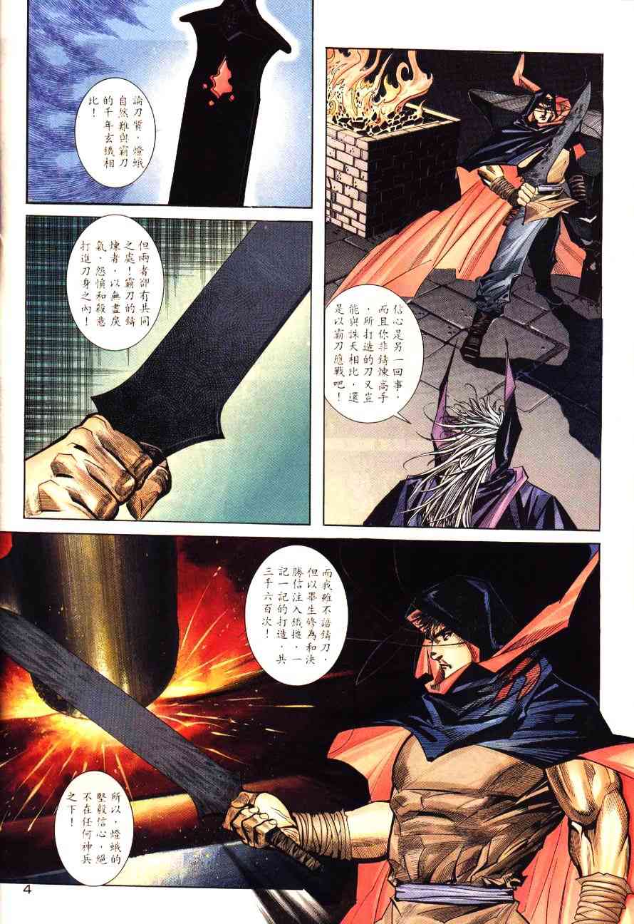 🍵霸刀 第194回 第4页