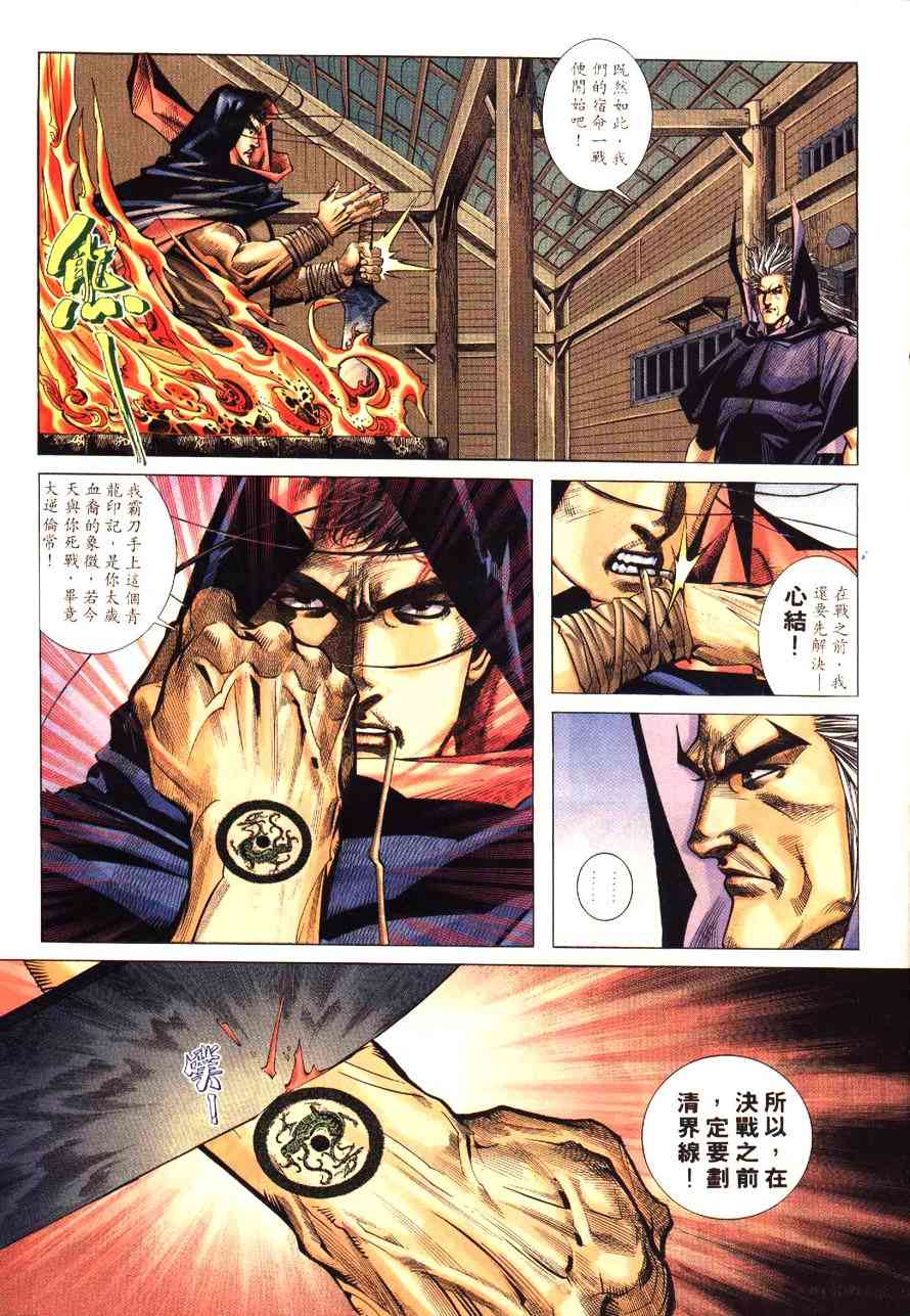 🍵霸刀 第194回 第5页