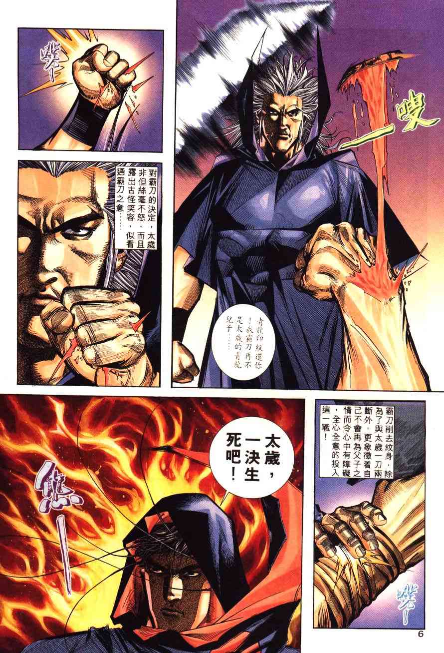🍵霸刀 第194回 第6页