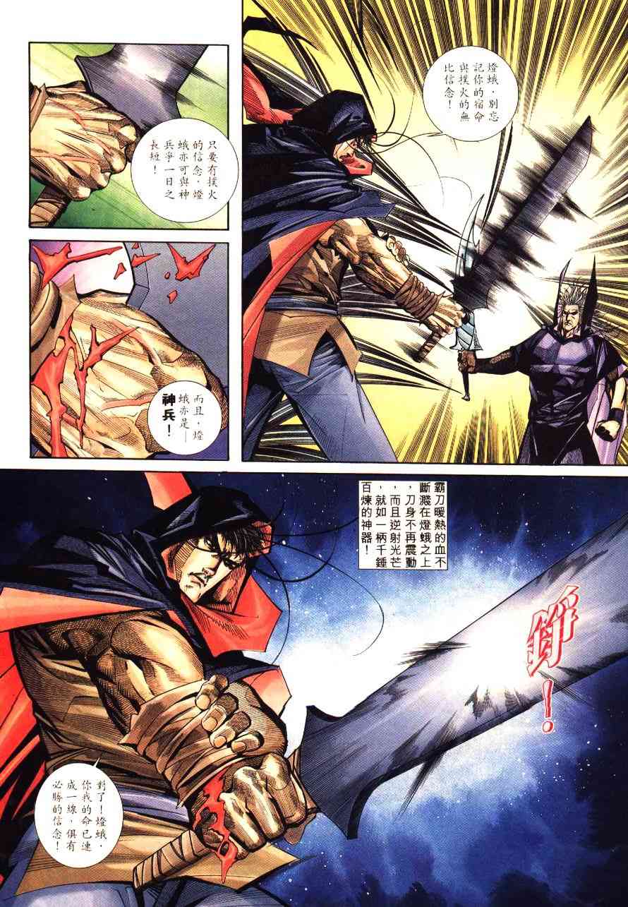 🍵霸刀 第194回 第9页