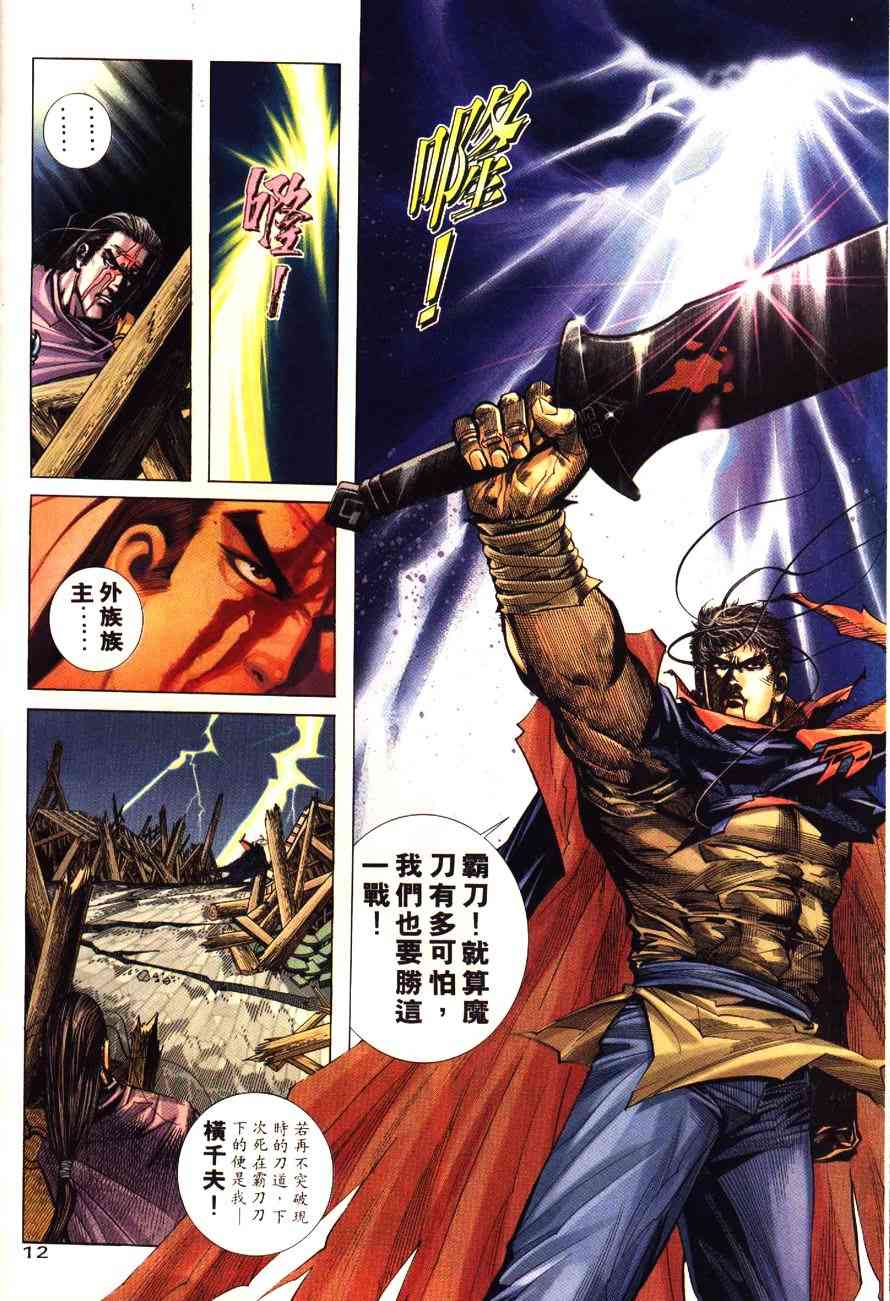 🍵霸刀 第196回 第12页