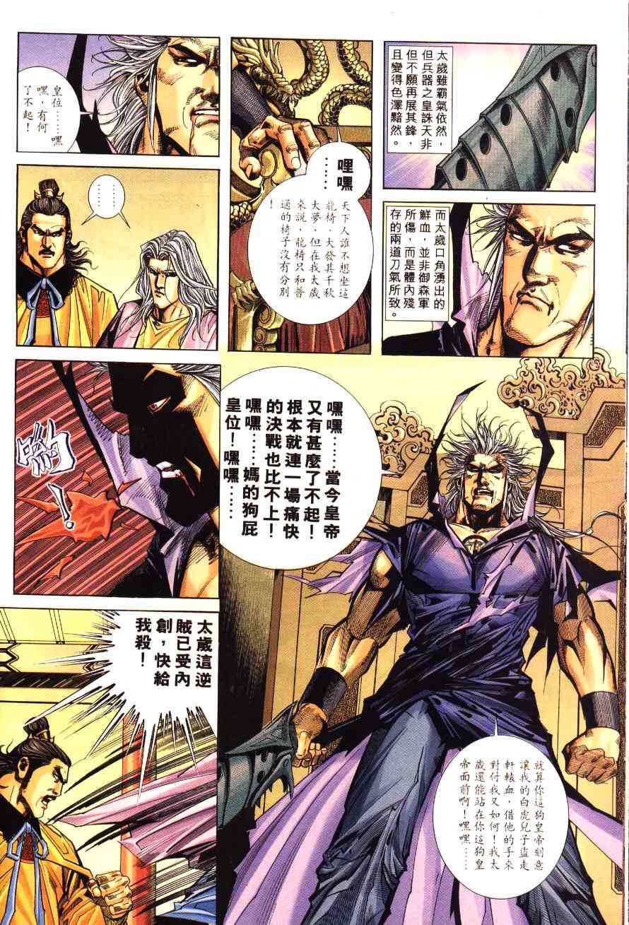 🍵霸刀 第196回 第16页