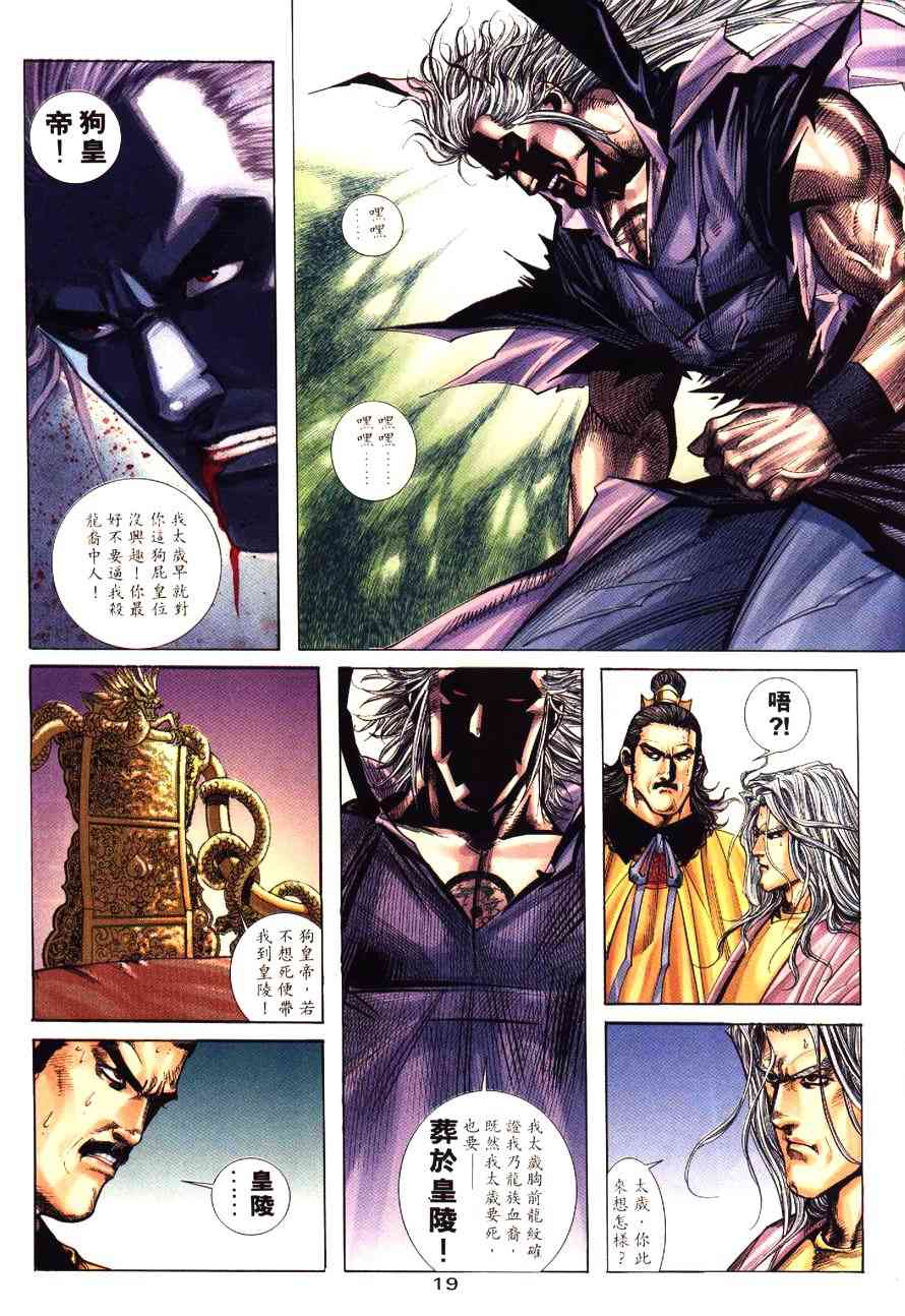 🍵霸刀 第196回 第19页