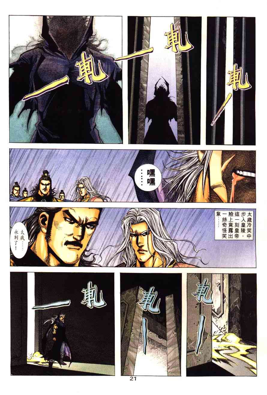 🍵霸刀 第196回 第21页