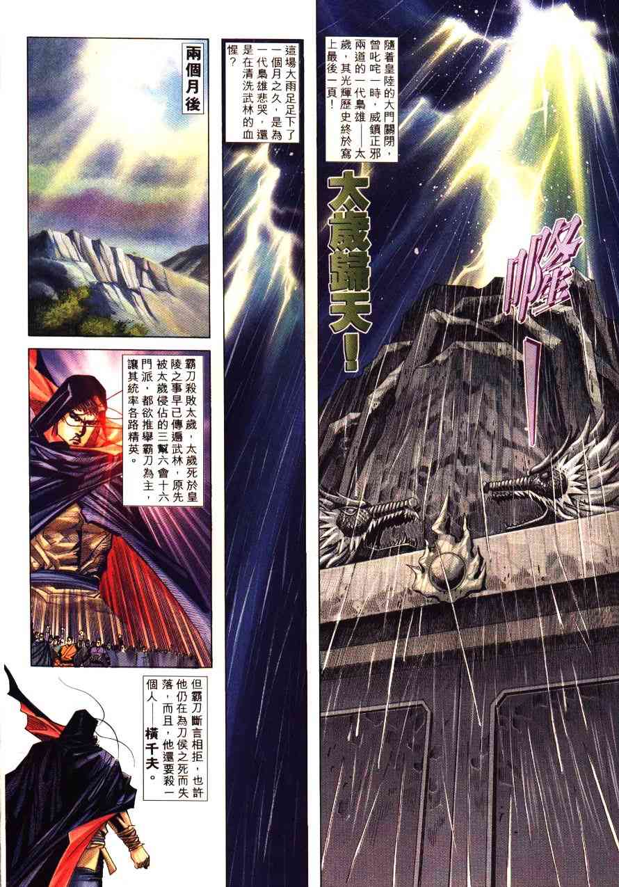 🍵霸刀 第196回 第23页