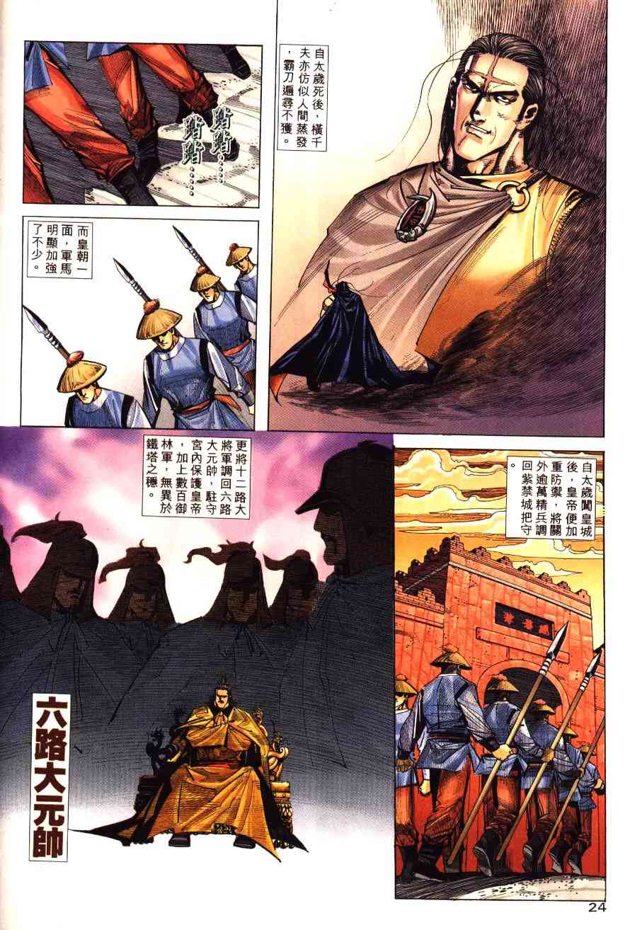 🍵霸刀 第196回 第24页