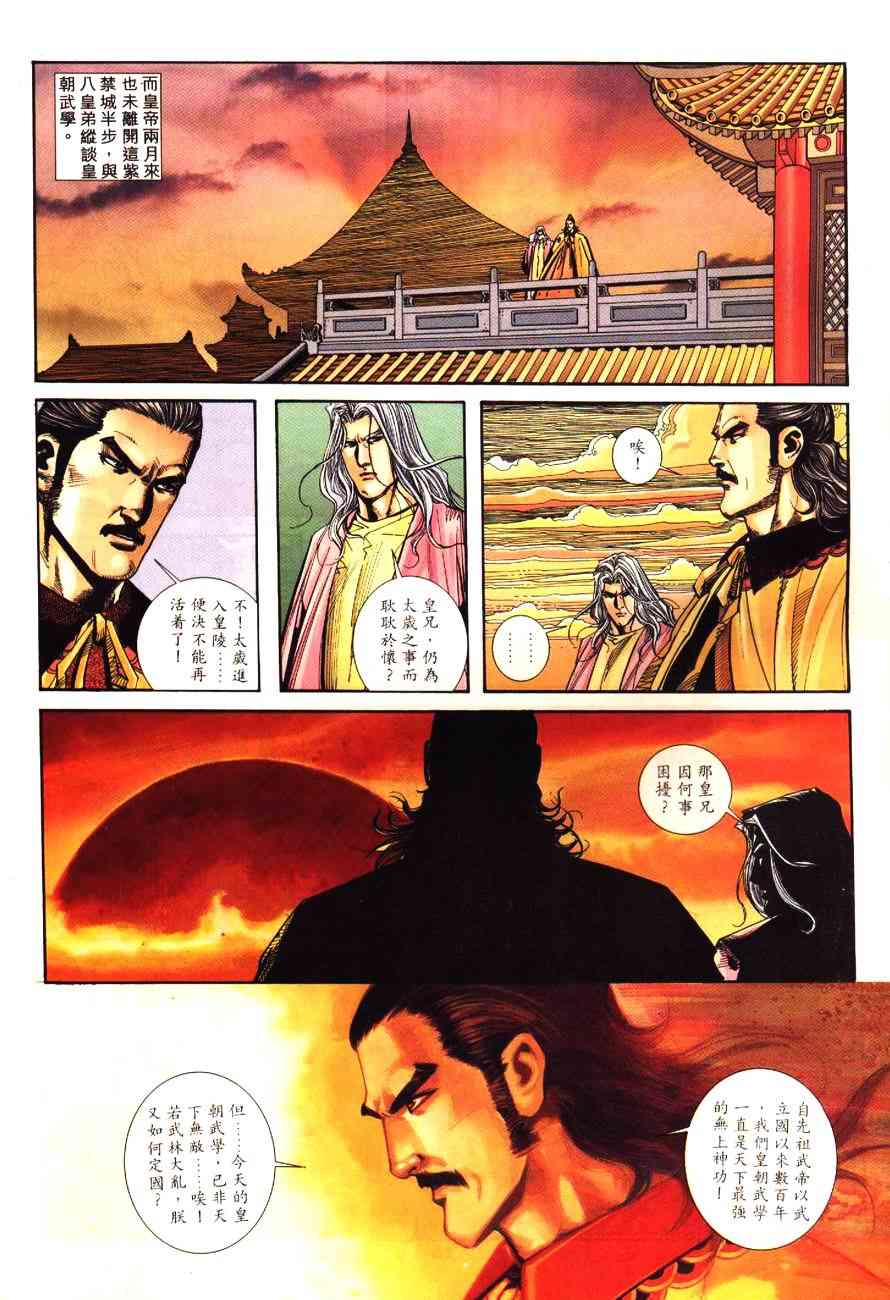 🍵霸刀 第196回 第25页