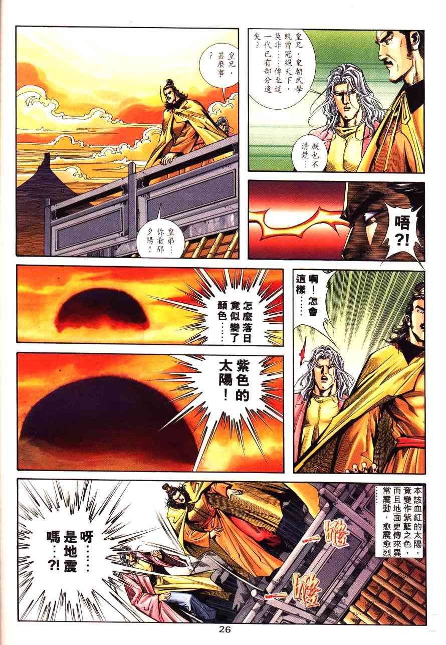 🍵霸刀 第196回 第26页