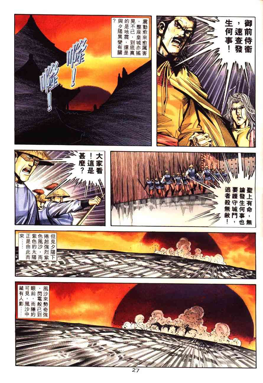 🍵霸刀 第196回 第27页