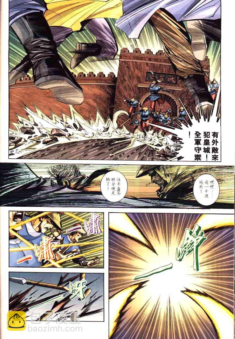 🍵霸刀 第196回 第28页