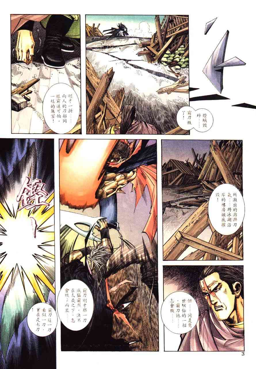 🍵霸刀 第196回 第3页