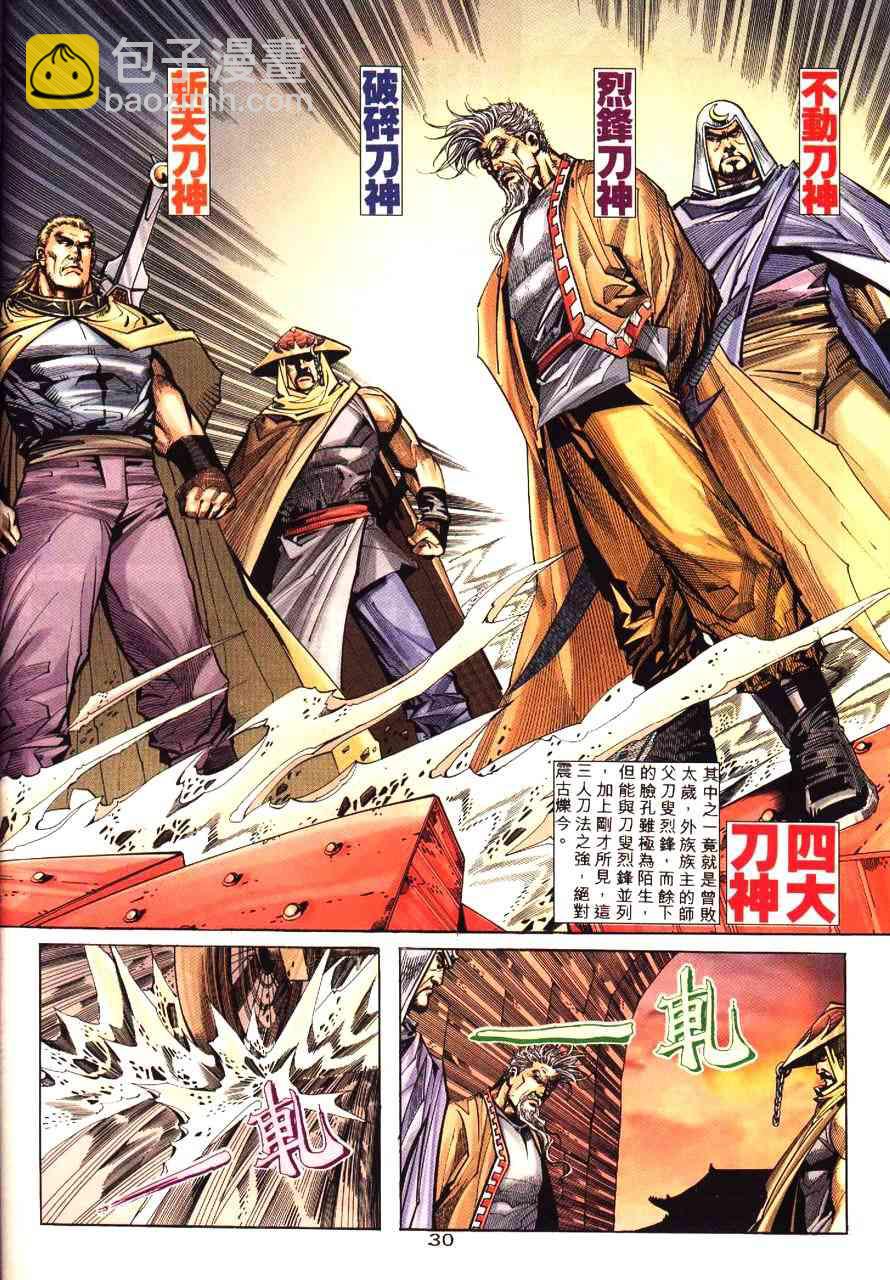 🍵霸刀 第196回 第30页
