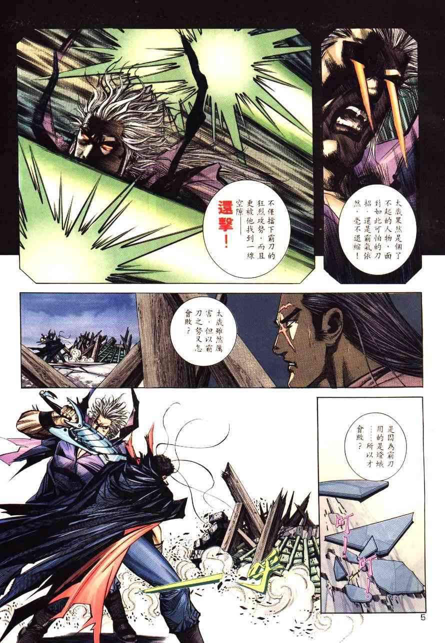 🍵霸刀 第196回 第5页