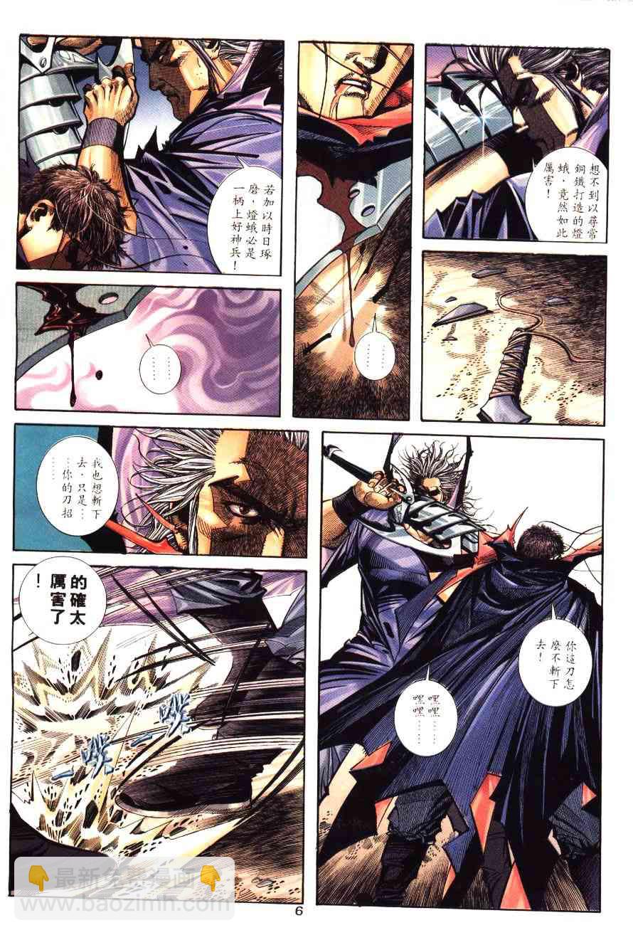🍵霸刀 第196回 第6页