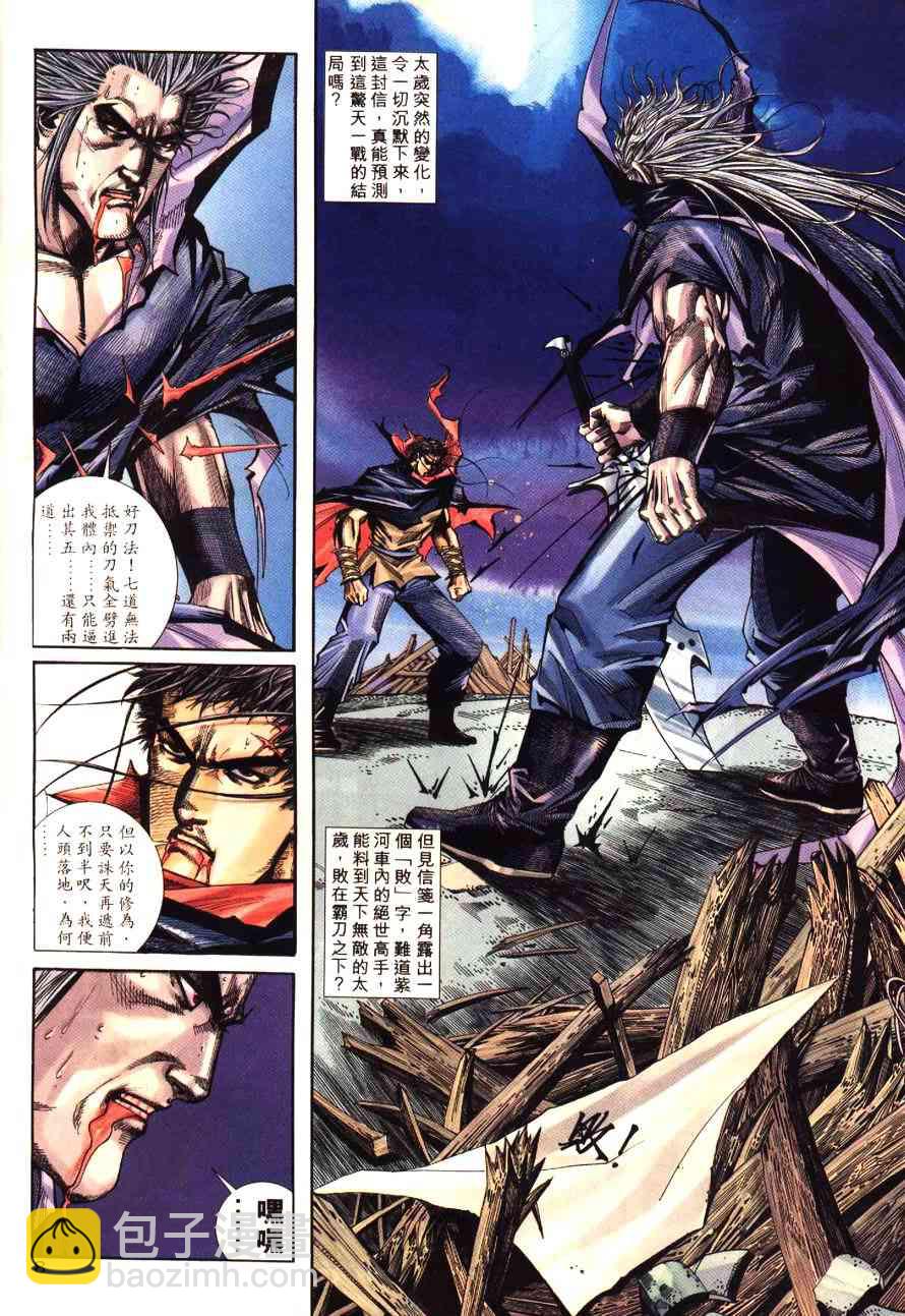 🍵霸刀 第196回 第8页