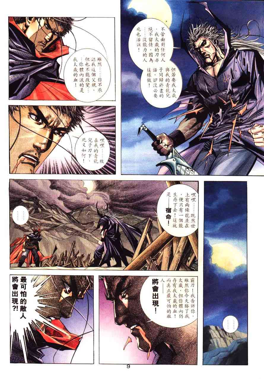 🍵霸刀 第196回 第9页